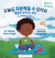 Title: Keeping It Cool: Skills for Coping with Change (Korean Translation), Author: Melissa Boyd