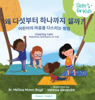 Title: Creating Calm: Relaxation Skills for Kids (Korean Translation), Author: Melissa Boyd