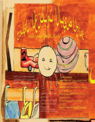 Title: جوليان الأبيض الجائع العنكبوت: Arabic Cultural Exchange Edition, Author: David Darseli Santana