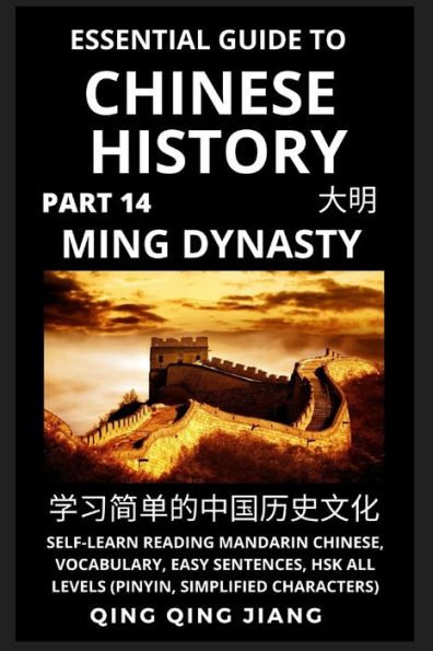 Essential Guide to Chinese History (Part 14): Ming Dynasty, Self-Learn Reading Mandarin Chinese, Vocabulary, Easy Sentences, HSK All Levels (Pinyin, Simplified Characters)