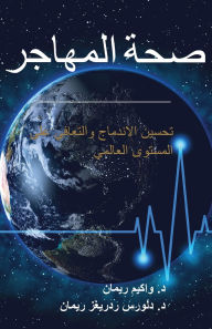 Title: Immigrant Health: Enhancing Integration & Global Wellness, Author: Joachim O F Reimann