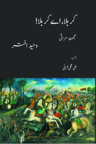 Title: Karbala, Ay Karbala! (Collected Marthiyas) ?????? ?? ?????! (?????? ?????), Author: Waheed Akhtar