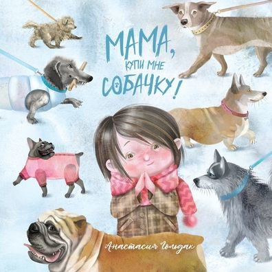Mom, Can We Get a Dog?: Russian Version