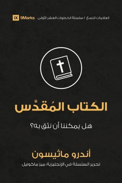 Bible (Arabic): Can We Trust It?