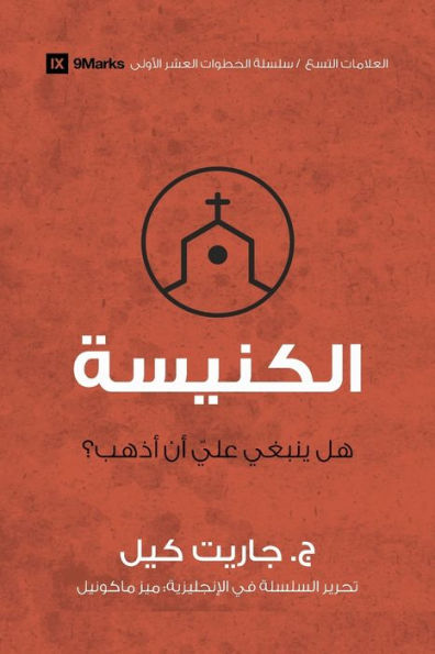 Church (Arabic): Do I Have to Go?