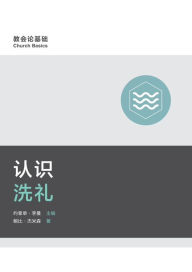 Title: ???? (Understanding Baptism) (Simplified Chinese), Author: Bobby Jamieson