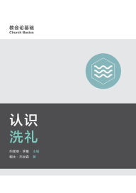 Title: Understanding Baptism / ???? (Simplified Chinese), Author: Bobby Jamieson