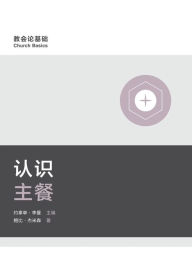 Title: ???? (Understanding the Lord's Supper) (Simplified Chinese), Author: Jamieson