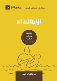 Title: Conversion (Arabic): How God Creates a People, Author: Michael Lawrence