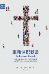 Title: ?????? (Rediscover Church) (Simplified Chinese): Why the Body of Christ Is Essential, Author: Collin Hansen