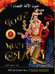Title: The Gods Must Be Crazy!: Tiger Ride from Cradle of Communism to Catacomb of Capitalism, Author: Tiger Rider