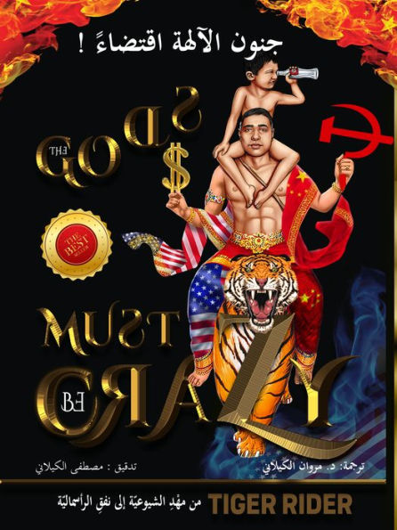 The Gods Must Be Crazy!: Tiger Ride from Cradle of Communism to Catacomb of Capitalism