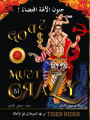 The Gods Must Be Crazy!: Tiger Ride from Cradle of Communism to Catacomb of Capitalism