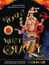 Title: தெய்வங்களின் திருவிளையாடல்கள்: கம்யூனிச, Author: Tiger Rider