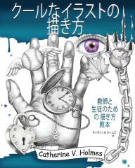 Title: クールなイラストの描き方: 教師と 生徒のための 描き方 教本, Author: キャサリン V ホームズ