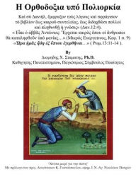 Title: Orthodoxy Under Siege: Η Ορθοδοξια υπό Πολιορκία, Author: Diomidis (Dean) Stamatis
