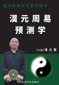 Title: ??????? The Prediction Study of Haoyuan Zhouyi, Author: Luwei Ma