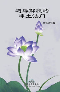 Title: 遇缘解脱的净土法门 Liberation by Encounter, New Perspective of Rebirth into Pure Land, Author: Qishi Gao