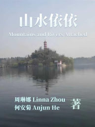 Title: ???? Mountains and Rivers Attached, Author: Linna Zhou