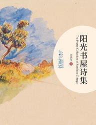 Title: The Poetry Collection of Sunshine Cottage, Author: Hongsheng Wang