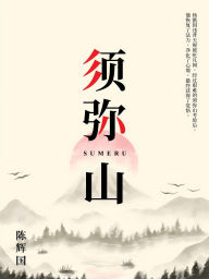 Title: Mount Sumeru, Author: Huikok Tan