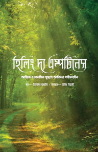 Title: Healing the Emptiness: A Guide to Emotional and Spiritual Well-being [Bengali Edition], Author: Yasmin Mogahed