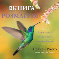 Title: The Book of Brilliance - Ukrainian Translation, Author: Brian Roscoe