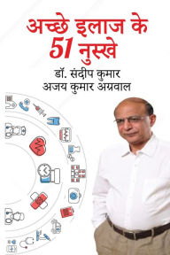 Title: 51 Secrets Of Good Health (Hindi), Author: Sandeep Kumar