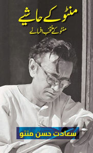 Title: Manto Ke Hashiye (Urdu Edition): Selected Short Stories of Manto, Author: Saadat Hasan Manto