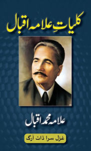 Title: Kulliyat-e-Allama Iqbal: All Urdu Poetry of Allama Iqbal, Author: Muhammad Iqbal