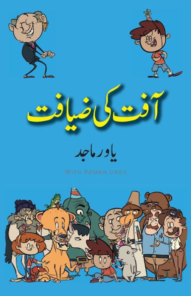 Aafat Ki Ziyafat: Urdu Standard Color
