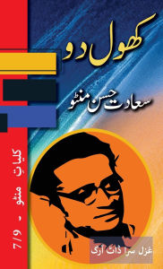 Title: Khol Do: Kulliyat e Manto 7/9, Author: Saadat Hasan Manto
