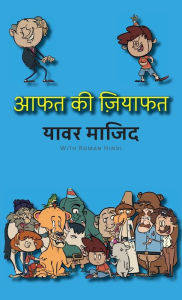 Title: Aafat Ki Ziyafat: Hindi Premium Color, Author: Yawar Maajed