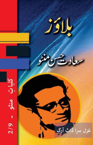 Title: Blouse: Kulliyat e Manto 2/9, Author: Saadat Hasan Manto