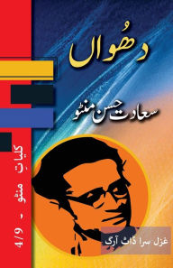 Title: Dhuan: Kulliyat e Manto 4/9, Author: Saadat Hasan Manto