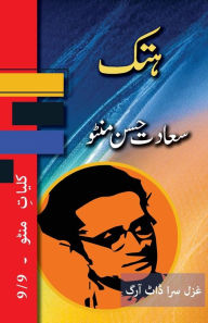 Title: Hatak: Kulliyat e Manto 9/9, Author: Saadat Hasan Manto