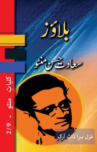 Title: Blouse: Kulliyat e Manto 2/9, Author: Saadat Hasan Manto