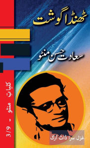 Title: Thanda Gosht: Kulliyat e Manto 3/9, Author: Saadat Hasan Manto