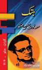 Hatak: Kulliyat e Manto 9/9