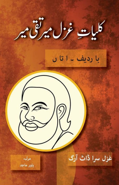 Kulliyat e Ghazal Mir Taqi Mir Ba Radeef: Alif ta Noon