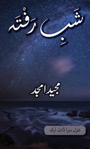 Title: Shab e Rafta: Majeed Amjad Poetry, Author: Majeed Amjad