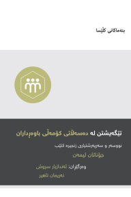 Title: Understanding the Congregation's Authority (Kurdish), Author: Jonathan Leeman