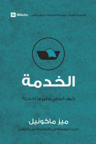 Title: Service (Arabic): How Do I Give Back?, Author: Mez McConnell
