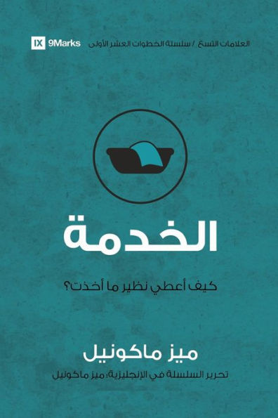 Service (Arabic): How Do I Give Back?