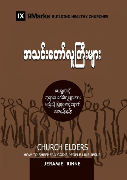 Church Elders (Burmese): How to Shepherd God's People Like Jesus