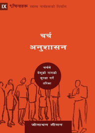 Title: Church Discipline / चर्च अनुशासन: How the Church Protects the Name of Jesus, Author: Jonathan Leeman