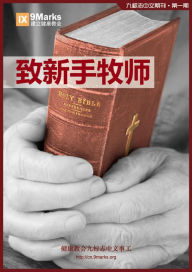 Title: Young Pastors 9Marks Simplified Chinese Journal / ?1?:?????, Author: Jonathan Leeman