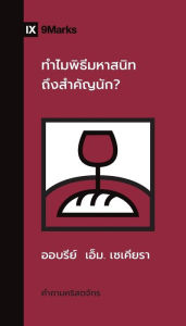 Title: Why Is the Lord's Supper So Important? / ทําไมพิธีมหาสนิทถึงสําคัญนัก?, Author: Aubrey M Sequeira