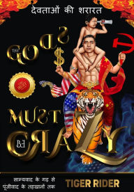 Title: The Gods Must Be Crazy!: A Tiger Ride from Cradle of Communism to Catacomb of Capitalism, Author: Tiger Rider