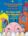 The Man with Bad Manners / ??????????? ???????: Bilingual English-Ukrainian Edition / ???????? ?????-?????????? ???????